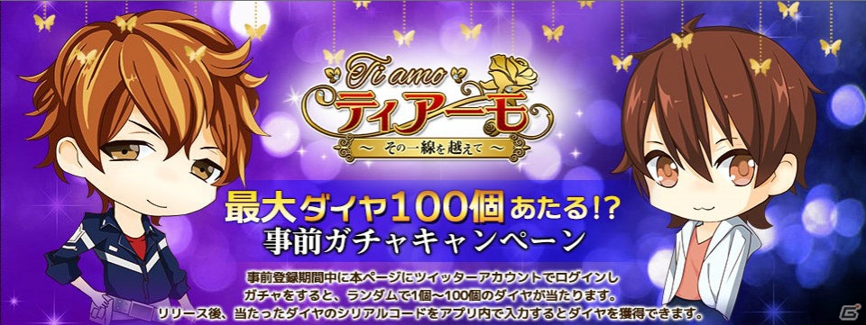 運命のイケメンたちとの危険な恋―iOS/Android「Ti amo～その一線を越えて～」が9月中旬に配信！事前登録もスタートの画像7