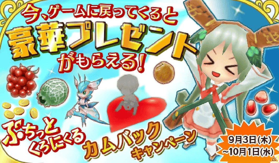 iOS/Android「ぷちっとくろにくる」人気の飛行アイテムやゲーム内通貨を手に入れよう！「カムバック＆リツイートキャンペーン」が開催の画像1
