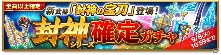 iOS/Android「剣と魔法のログレス いにしえの女神」新武器「封神の宝刀」が登場！「新ワールド応援キャンペーン」も開催の画像1