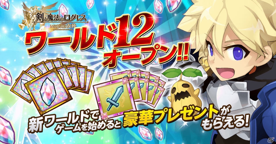 iOS/Android「剣と魔法のログレス いにしえの女神」新武器「封神の宝刀」が登場！「新ワールド応援キャンペーン」も開催の画像2