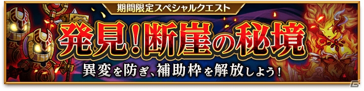iOS/Android「剣と魔法のログレス いにしえの女神」新武器「封神の宝刀」が登場！「新ワールド応援キャンペーン」も開催の画像5
