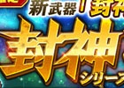 iOS/Android「剣と魔法のログレス いにしえの女神」新武器「封神の宝刀」が登場！「新ワールド応援キャンペーン」も開催