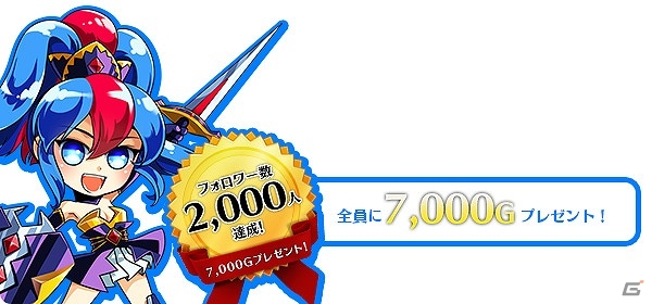 Android版「エルブリッサ」が配信開始！Twitterキャンペーン特典の配布も開始の画像2