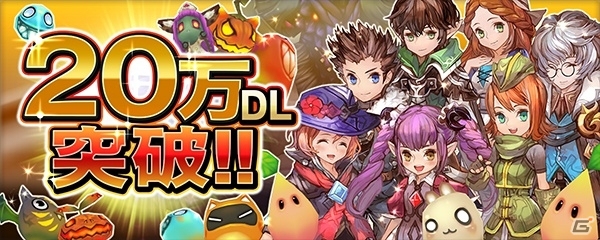iOS/Android「クロノドラゴン～ななつの光と太初の樹～」20万DL突破記念！ルビー5個＆「進化石［最上級］」がプレゼントの画像1