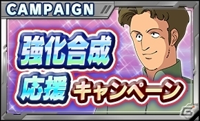 PS Vita「ガンダムコンクエストV」SR出現確率2倍の「幻惑の刺客ガシャ」が登場！イベント応援ログインボーナスなども盛りだくさんの画像16
