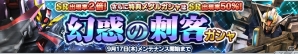 PS Vita「ガンダムコンクエストV」SR出現確率2倍の「幻惑の刺客ガシャ」が登場！イベント応援ログインボーナスなども盛りだくさんの画像9