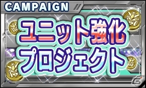 PS Vita「ガンダムコンクエストV」SR出現確率2倍の「幻惑の刺客ガシャ」が登場！イベント応援ログインボーナスなども盛りだくさんの画像17