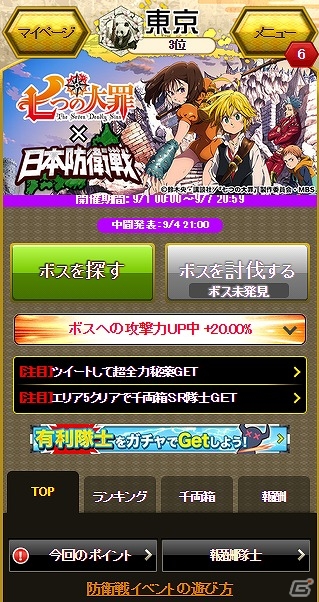 Ameba「天下統一クロニクル」七つの大罪集結！メリオダスやディアンヌが登場する「七つの大罪」コラボが開催の画像2