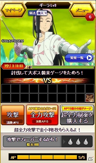 Ameba「天下統一クロニクル」七つの大罪集結！メリオダスやディアンヌが登場する「七つの大罪」コラボが開催の画像3