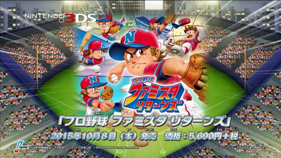 3DS「プロ野球 ファミスタ リターンズ」落合福嗣さんのナレーション入りPVが公開！ナムコスターズ＆Jr.チームの選手一覧も紹介の画像4