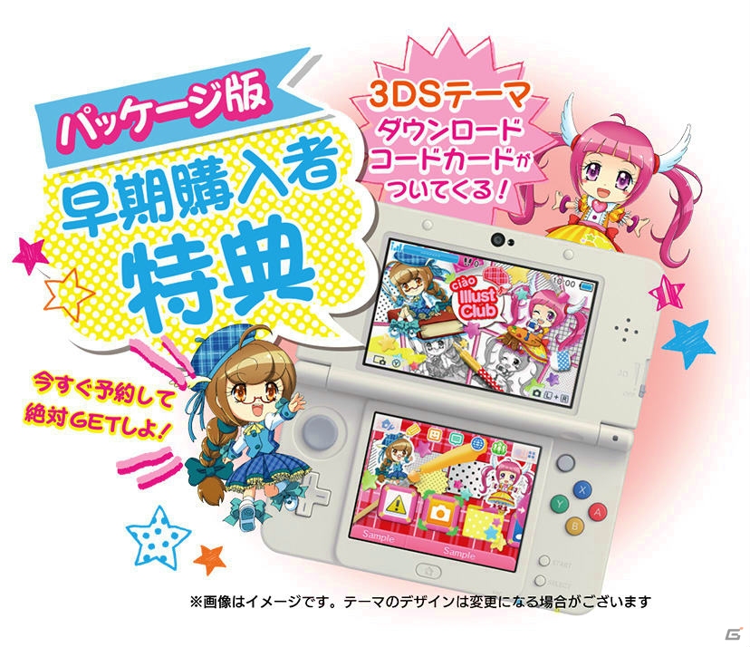 3DS「ニコ☆プチ ガールズランウェイ」「創作アリスと王子さま！」「ちゃおイラストクラブ」の早期購入特典が決定！の画像5