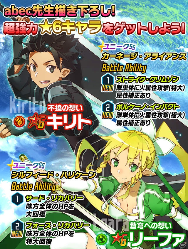 iOS/Android「ソードアート・オンライン コード・レジスタ」abec氏描き下ろしイラスト第2弾が登場！★6キャラが必ず仲間になるイベントもの画像1