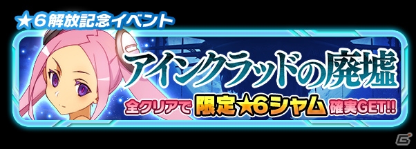 iOS/Android「ソードアート・オンライン コード・レジスタ」abec氏描き下ろしイラスト第2弾が登場！★6キャラが必ず仲間になるイベントもの画像4