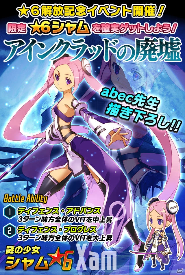 iOS/Android「ソードアート・オンライン コード・レジスタ」abec氏描き下ろしイラスト第2弾が登場！★6キャラが必ず仲間になるイベントもの画像5