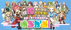 iOS/Android「ゆるかみ！」事前登録者数が10万人突破！特典の「お星玉」がさらに500個プレゼントの画像2