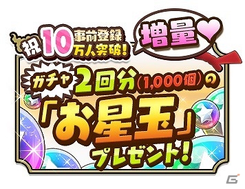 iOS/Android「ゆるかみ！」事前登録者数が10万人突破！特典の「お星玉」がさらに500個プレゼントの画像1