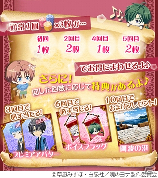 iOS/Android「マフィアモーレ☆」ハクやユンたちのボイスフラッグも登場―コミック「暁のヨナ」とのコラボガチャが10月5日より販売開始！の画像3