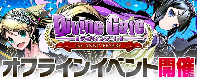 iOS/Android「ディバインゲート」光の女神・アテナが覚醒アテナへ進化！「ガンホー」コラボ企画が開催の画像26