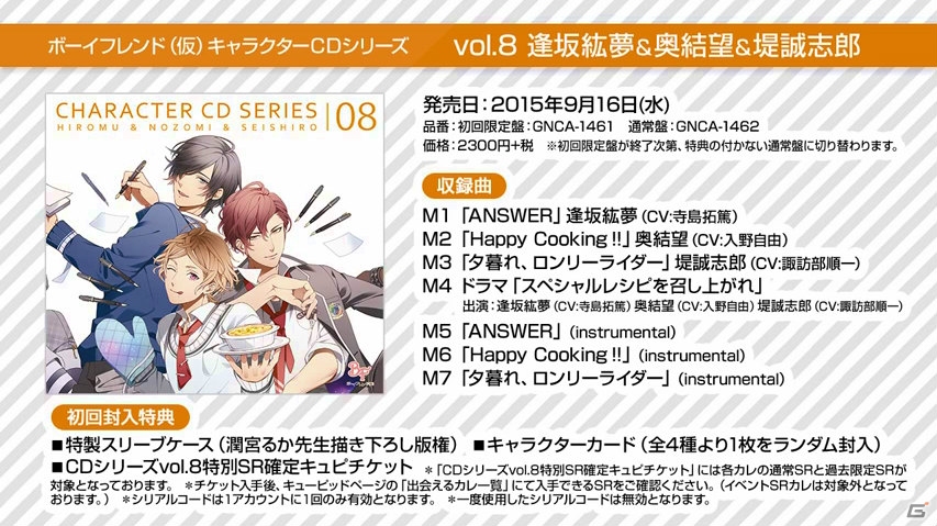 保志総一朗さん、諏訪部順一さんらが共演する「『ボーイフレンド（仮）』キャラクターCDシリーズvol.7＆vol.8」の試聴動画が公開！の画像7