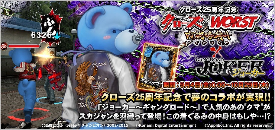 「クローズ×WORST～打威鳴舞斗～」と「ジョーカー～ギャングロード～」がコラボ！各種イベントに“ギャングマ”が登場の画像3