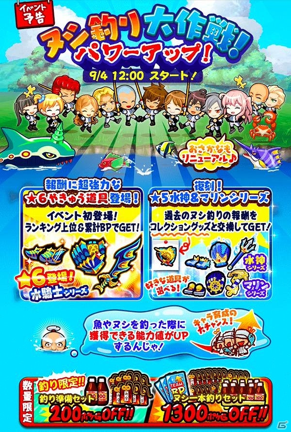iOS/Android「ぼくらの甲子園！ポケット」★6やきゅう道具“水騎士”シリーズをゲット！イベント「チームで協力！ヌシ釣り大作戦！パワーアップ！」が開催の画像1