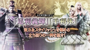 PS4/PS3「戦国BASARA4 皇」スタイリッシュアクションを極めた足利義輝＆千利休のプレイムービーが公開！の画像1