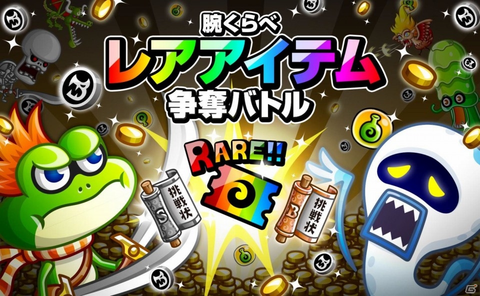iOS/Android「城とドラゴン」レアアバター券が手に入るイベント「腕くらべレアアイテム争奪バトル」が9月5日より開催！の画像1