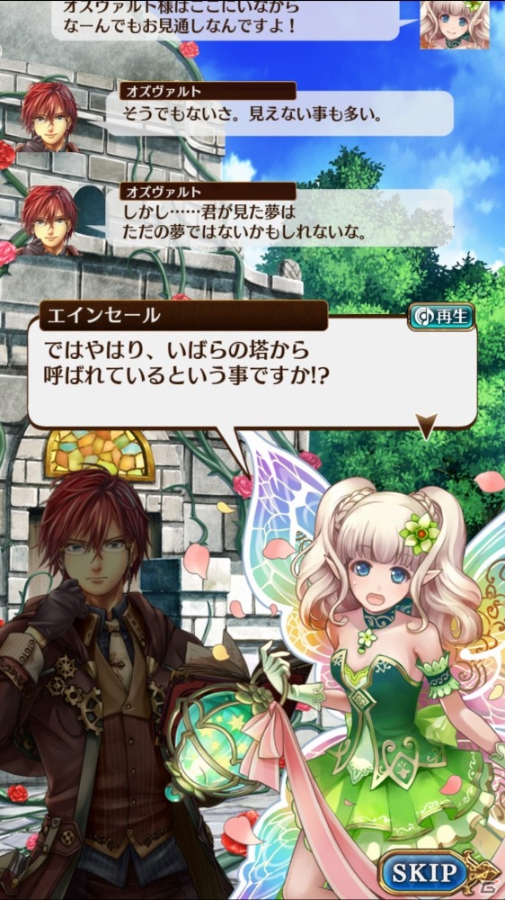 iOS/Android「タワー オブ プリンセス」水樹奈々さんが歌う主題歌にのせたテレビCMが公開！ナビ妖精「エインセール」も紹介の画像9