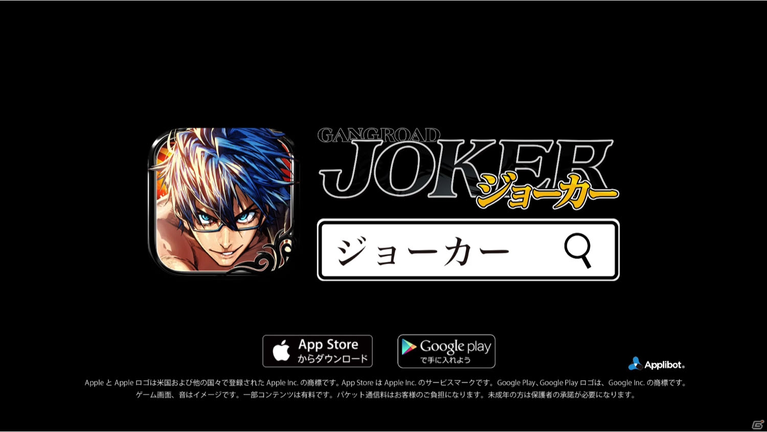 iOS/Android「ジョーカー～ギャングロード～」初のTVCMが放映開始！「クローズ×WORST～打威鳴舞斗～」とのコラボイベント情報もチェックの画像3