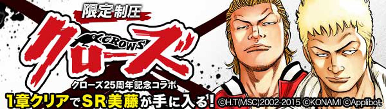 iOS/Android「ジョーカー～ギャングロード～」初のTVCMが放映開始！「クローズ×WORST～打威鳴舞斗～」とのコラボイベント情報もチェックの画像4