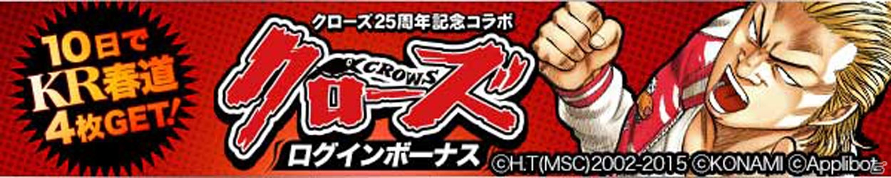 iOS/Android「ジョーカー～ギャングロード～」初のTVCMが放映開始！「クローズ×WORST～打威鳴舞斗～」とのコラボイベント情報もチェックの画像5