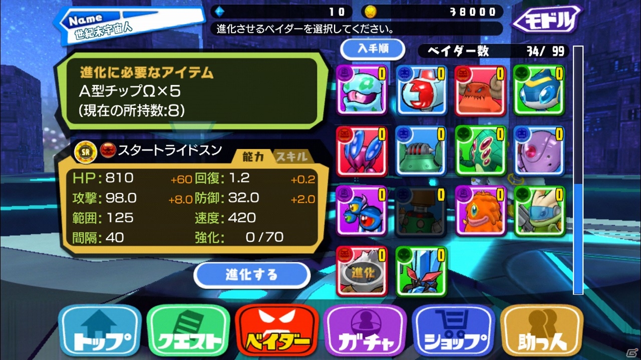 iOS/Android「プラネットベイダー」進化アイテムを大量に手に入れるチャンス！限定クエスト「A型チップ大放出」が出現の画像4