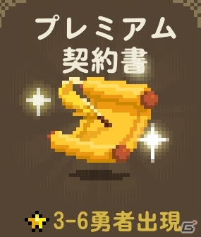 iOS/Android「クルセイダークエスト」全世界1,000万ダウンロードを突破！人気勇者＆家電製品が当たる記念イベントも開催の画像5
