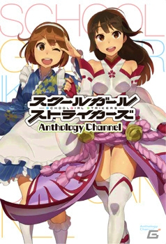 iOS/Android「スクールガールストライカーズ」極楽院櫻子氏描き下ろしデザインコスチュームが手に入るヤンガンコラボ第3弾が実施！の画像4