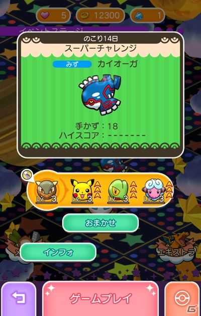 iOS/Android「ポケとる スマホ版」伝説のポケモン・カイオーガが登場するイベント「スーパーステージ」が開始！の画像2
