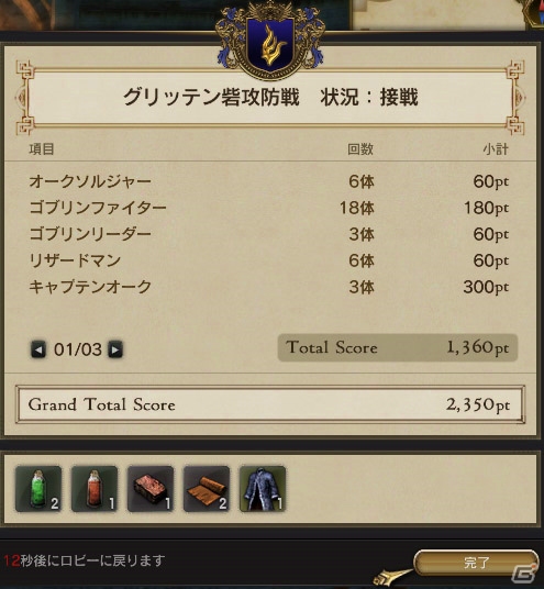 「ドラゴンズドグマ オンライン」8人コンテンツのグランドミッション「グリッテン砦攻防戦」が9月8日に開催！初心者向けヤングモンスターも登場の画像7