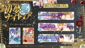 iOS/Android「チギリバコ」人の夢を叶えるとされる人夢箱とは―イベント「［復刻］初夢ナイトメア」がスタートの画像2