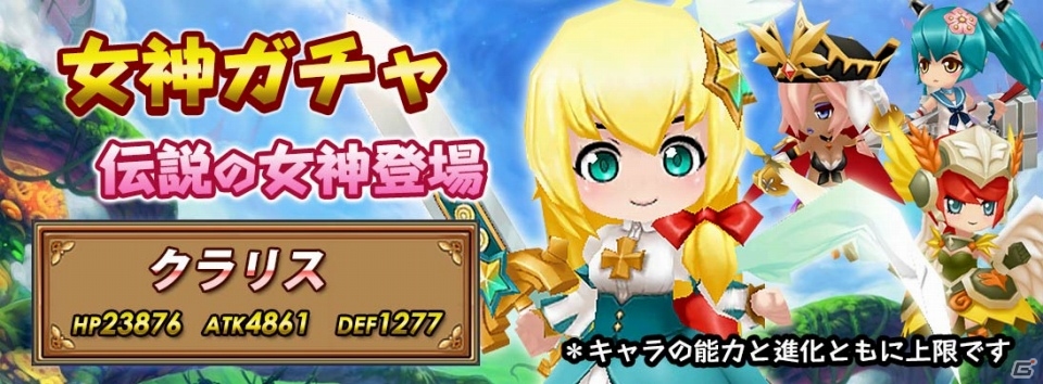 iOS/Android「DivinaCute」剛腕の牛魔王が手に入るステージイベントが開催！時空の女神クラリスが当たる女神ガチャもの画像5