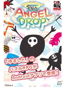 Android版「ゆるしと エンジェルドロップ」が配信開始―ゆるカワイイ使徒が仲間たちと四季を取り戻すパズルRPGの画像1