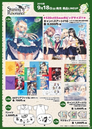 「シャイニング・レゾナンス」ミュージアムがAKIHABARAゲーマーズ本店にて9月18日より開催！マグカップやクリアファイルセットなどの物販情報もチェックの画像2