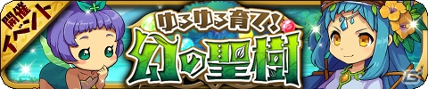 iOS/Android「ゆるドラシル」ログインで金貨が最大2000枚手に入る300万DLキャンペーンが実施！ヴァルキリーフェスも復活開催の画像7