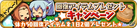 iOS/Android「ゆるドラシル」ログインで金貨が最大2000枚手に入る300万DLキャンペーンが実施！ヴァルキリーフェスも復活開催の画像9