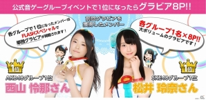 iOS/Android「AKB48グループついに公式音ゲーでました。」FLASHスペシャルのソログラビア争奪戦が開催！の画像3