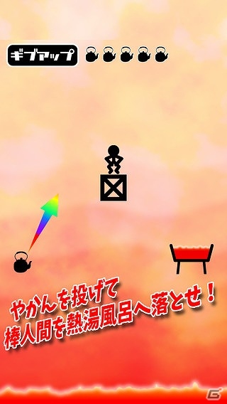 やかんをぶつけて棒人間を熱湯に叩き落とせ！iOS/Android「熱湯風呂おすなよ！おすなよ！」が配信開始の画像4