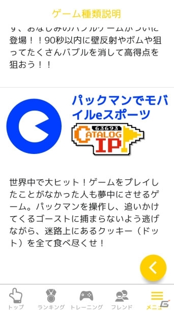 iOS/Android「ワンダーリーグ」にパックマンが登場！「パックマンでモバイルeスポーツ」が9月8日より配信の画像1