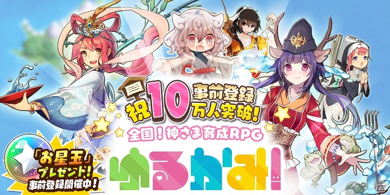 iOS/Android「ゆるかみ！」諏訪神社、シーサー、仙台七夕祭りなどをモチーフとした5体の新キャラクターが公開！の画像1
