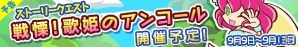 iOS/Android「ぷよぷよ!!クエスト」ストーリークエスト第5弾「戦慄！歌姫のアンコール」が開催！進化素材をゲットして“★6 歌姫ハーピー”を仲間にしようの画像1