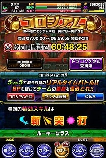 iOS/Android「ドラゴンポーカー」第44回コロシアム本戦が開幕！最大30個の竜石がもらえるログインキャンペーンも実施の画像2
