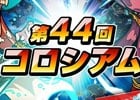 iOS/Android「ドラゴンポーカー」第44回コロシアム本戦が開幕！最大30個の竜石がもらえるログインキャンペーンも実施