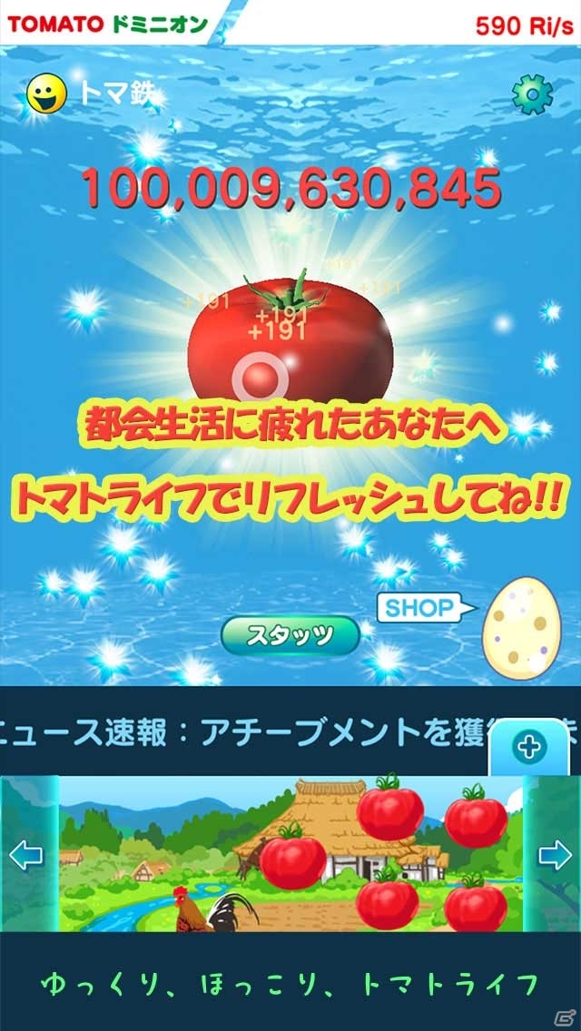 トマトまみれのトマトライフ！iOS/Android「トマトドミニオン」が配信スタートの画像2